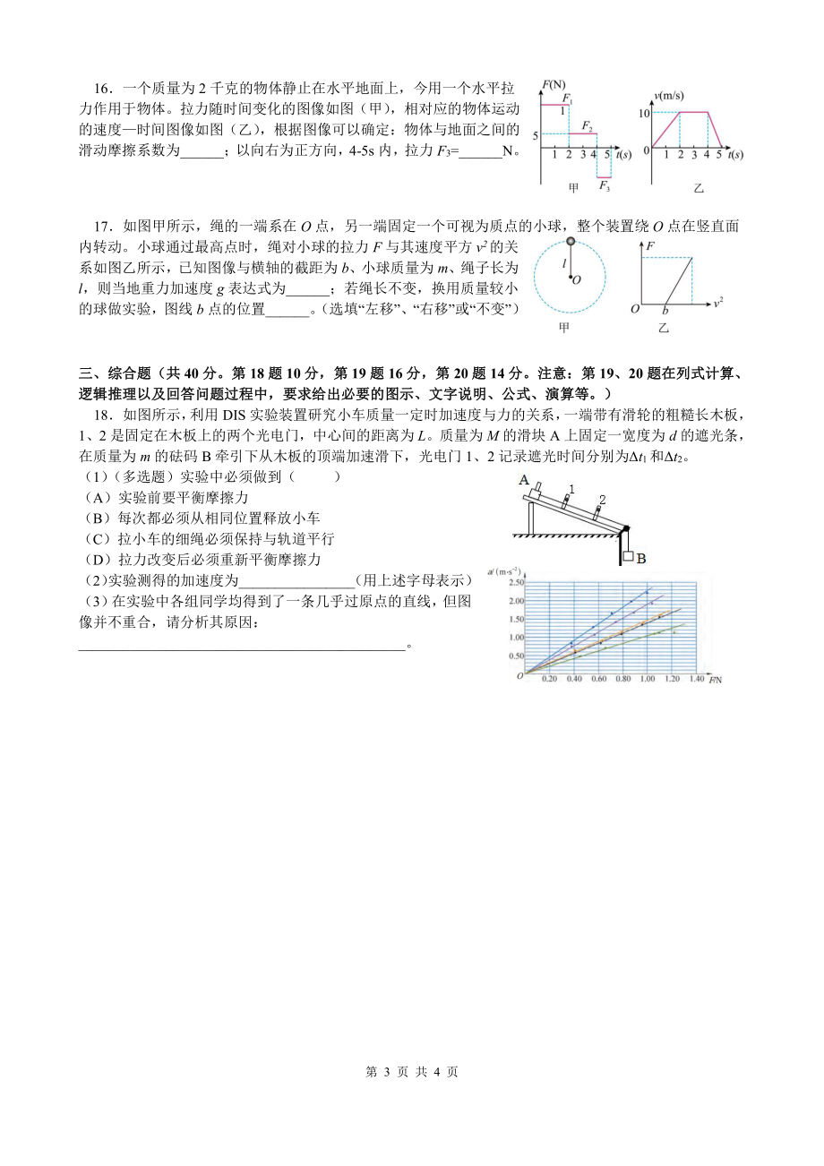 上海市延安 2022-2023学年高一上学期期末考试物理试卷.pdf_第3页