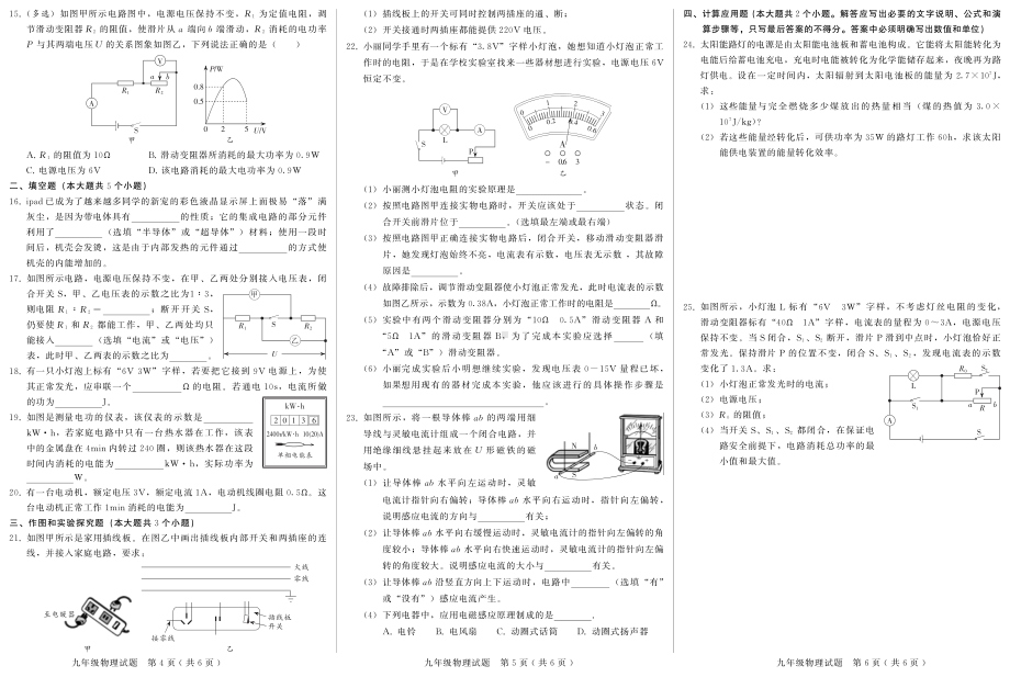 河北省石家庄市铜冶区2022-2023学年九年级上学期期末物理试卷.pdf_第2页