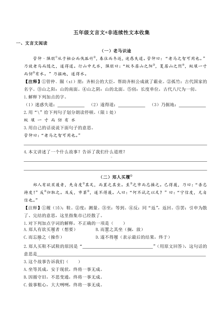 部编版五下语文寒假小古文训练.pdf_第1页