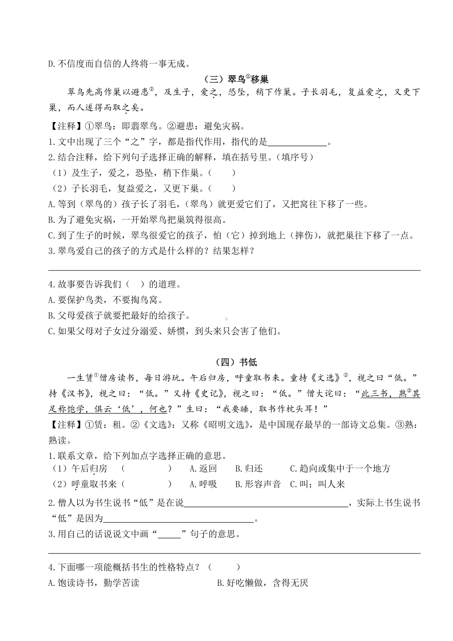 部编版五下语文寒假小古文训练.pdf_第2页