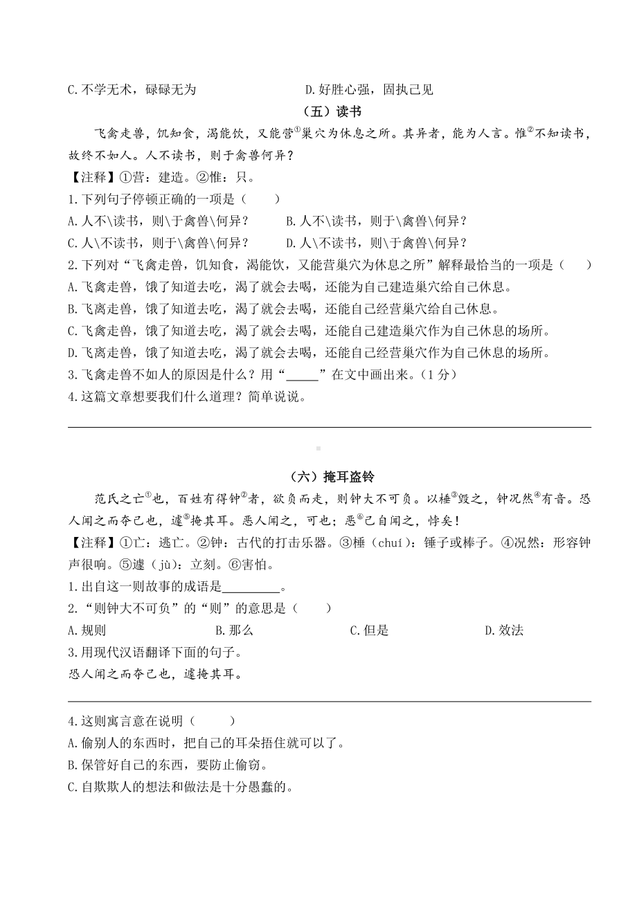 部编版五下语文寒假小古文训练.pdf_第3页