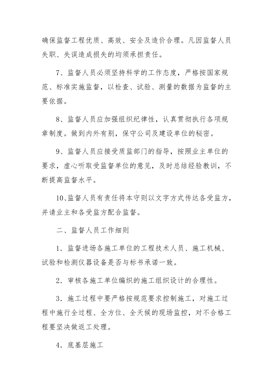 工程质量监督管理制度范文.docx_第2页