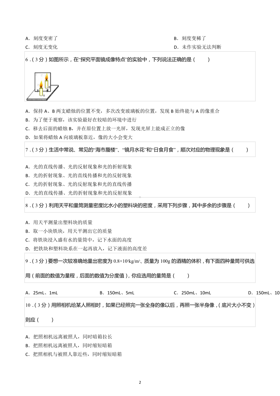 2022-2023学年天津市和平区益中中学八年级（上）期末物理试卷.docx_第2页