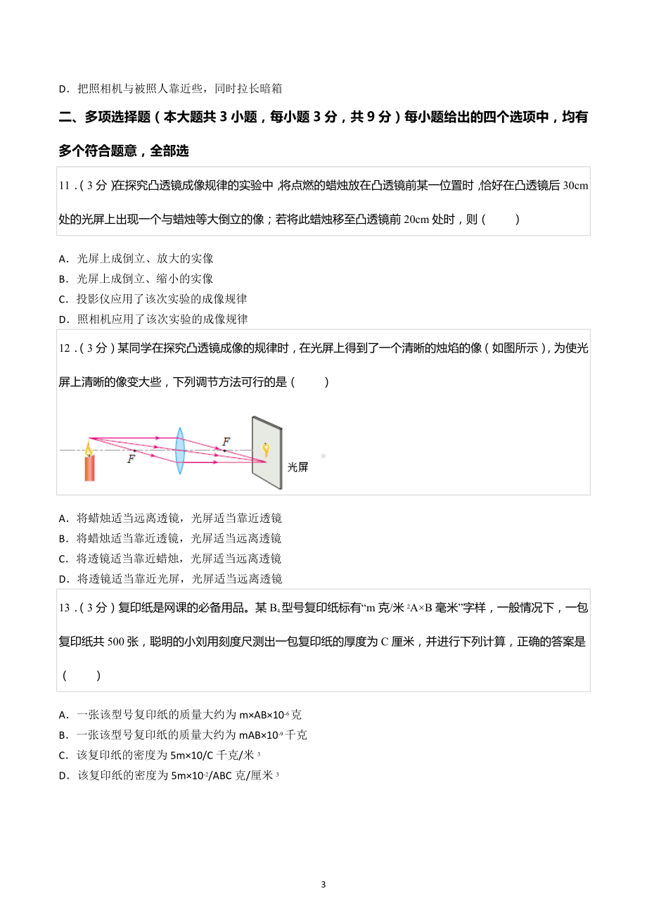 2022-2023学年天津市和平区益中中学八年级（上）期末物理试卷.docx_第3页