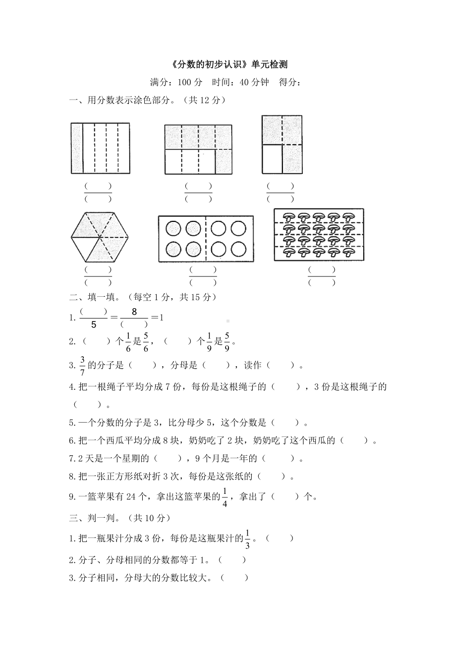 三年级上册数学单元检测-《分数的初步认识》人教新课标 （含答案）.doc_第1页