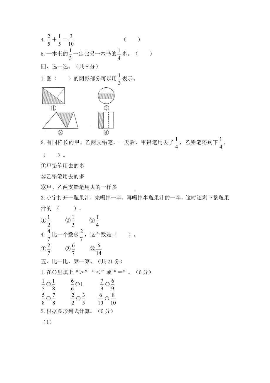 三年级上册数学单元检测-《分数的初步认识》人教新课标 （含答案）.doc_第2页