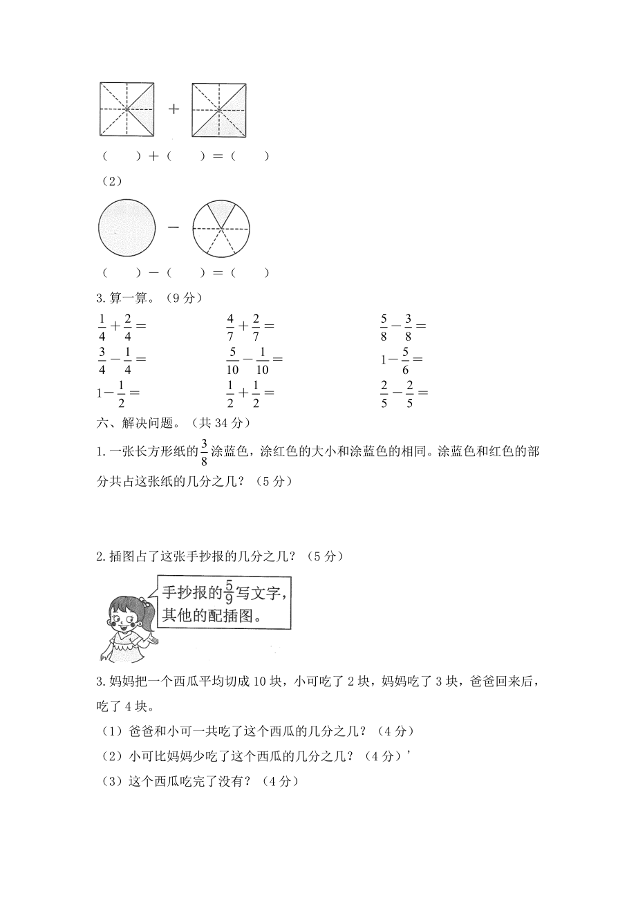 三年级上册数学单元检测-《分数的初步认识》人教新课标 （含答案）.doc_第3页