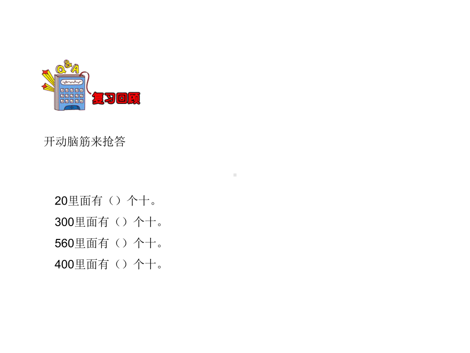 三年级上册数学课件－4.1.1整十、整百数除以一位数 ｜冀教版 (共14张PPT).ppt_第3页