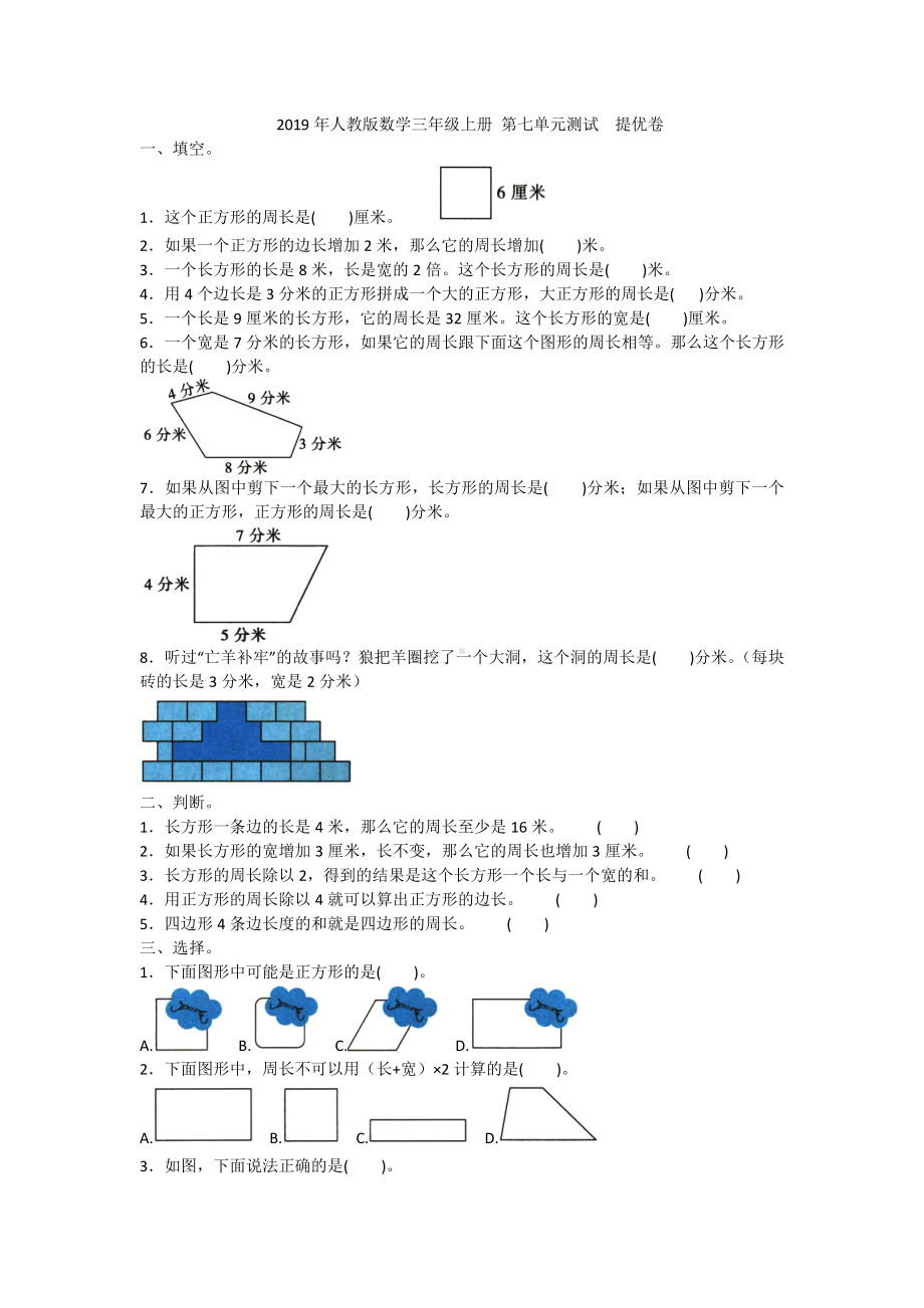 三年级上册数学试题- 第七单元测试提优卷人教新课标 含答案.doc_第1页