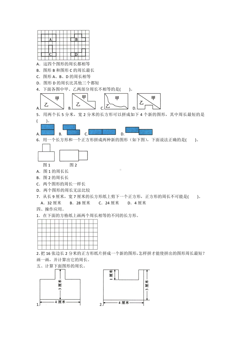 三年级上册数学试题- 第七单元测试提优卷人教新课标 含答案.doc_第2页