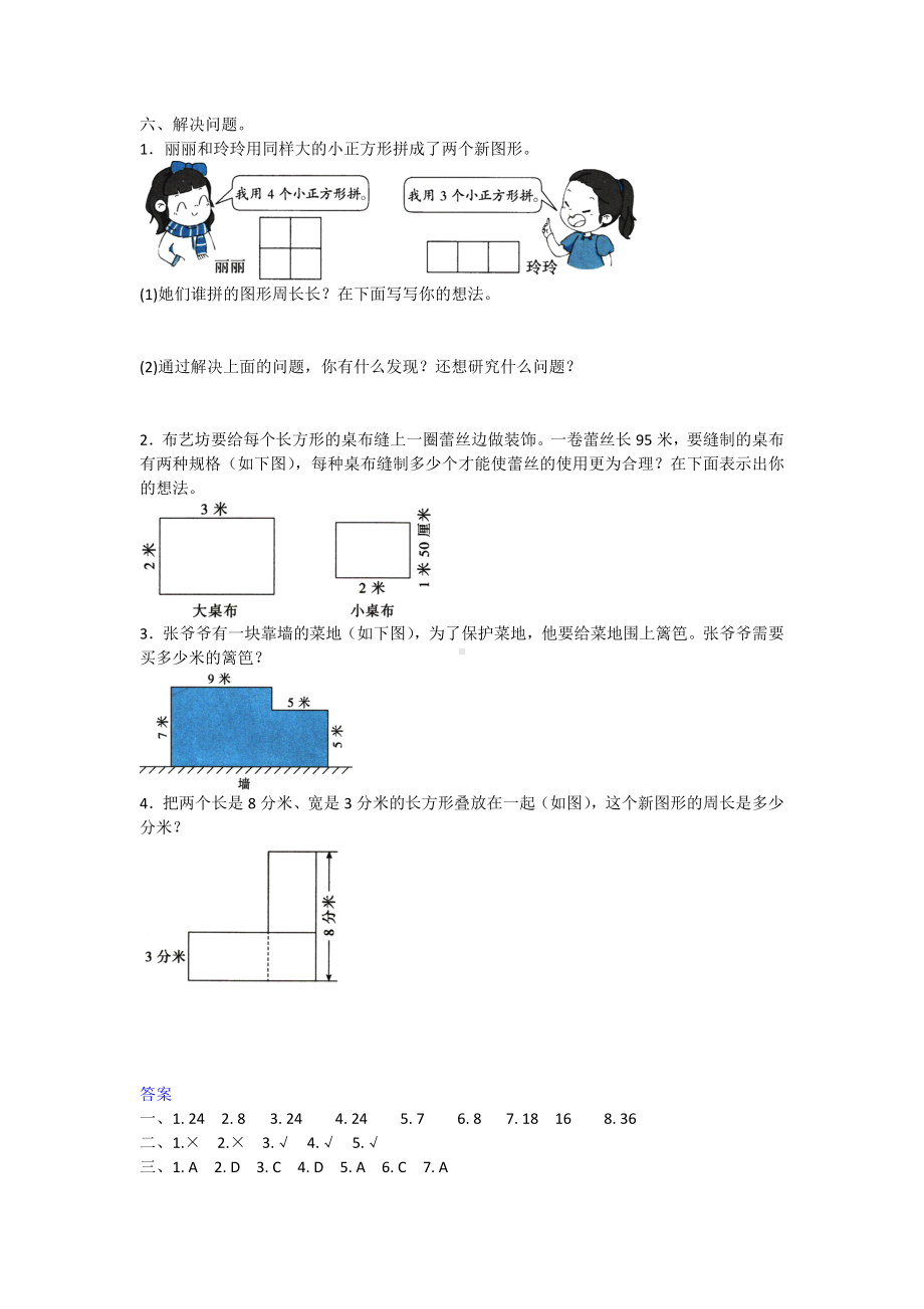 三年级上册数学试题- 第七单元测试提优卷人教新课标 含答案.doc_第3页