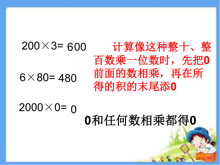 三年级上册数学课件－8.1期末复习 两、三位数乘一位数 ｜苏教版 (共15张PPT).ppt_第3页