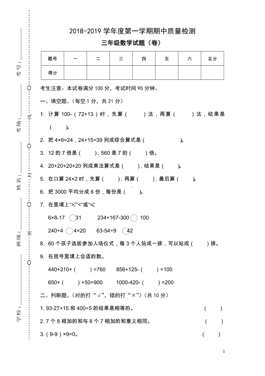 三年级上册数学试题-期中质量检测 陕西华阴BS 学年度 北师大版 （无答案）.docx_第1页