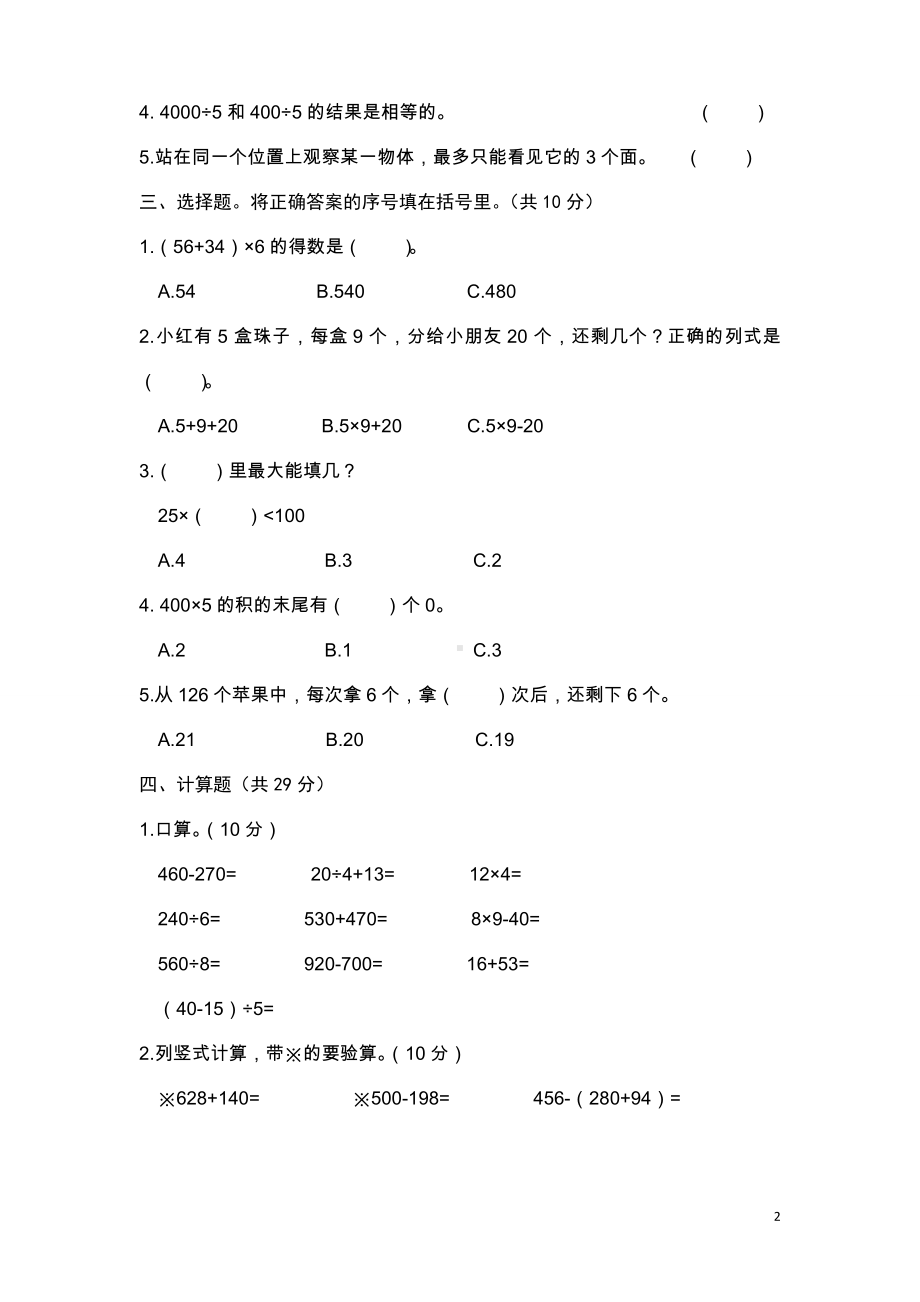 三年级上册数学试题-期中质量检测 陕西华阴BS 学年度 北师大版 （无答案）.docx_第2页