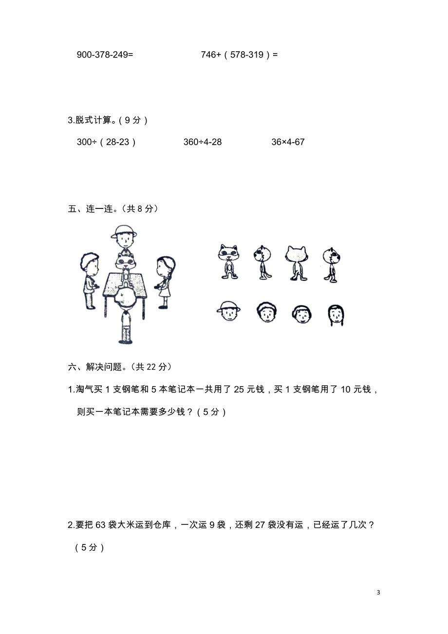 三年级上册数学试题-期中质量检测 陕西华阴BS 学年度 北师大版 （无答案）.docx_第3页