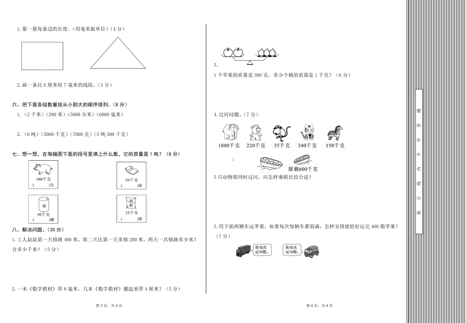 三年级上册数学试题 - 第3单元检测卷 人教新课标 （无答案）.doc_第2页