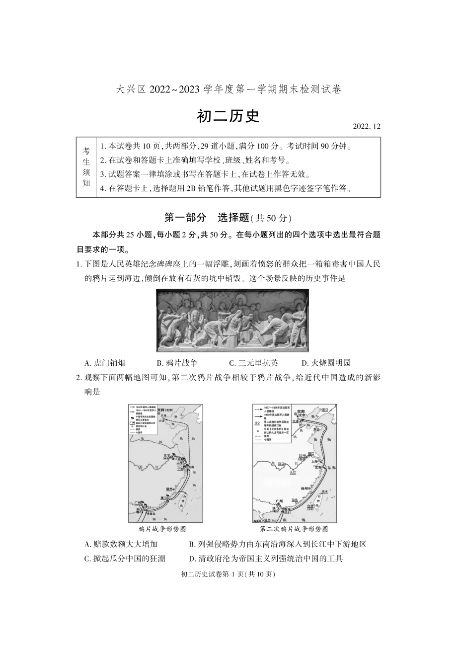 北京市大兴区2022-2023八年级初二上学期期末历史试卷.pdf_第1页