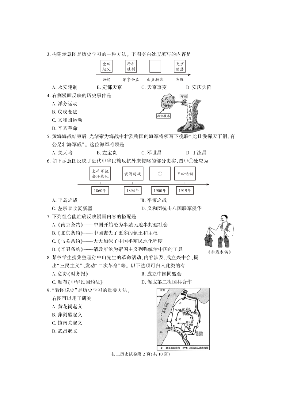 北京市大兴区2022-2023八年级初二上学期期末历史试卷.pdf_第2页