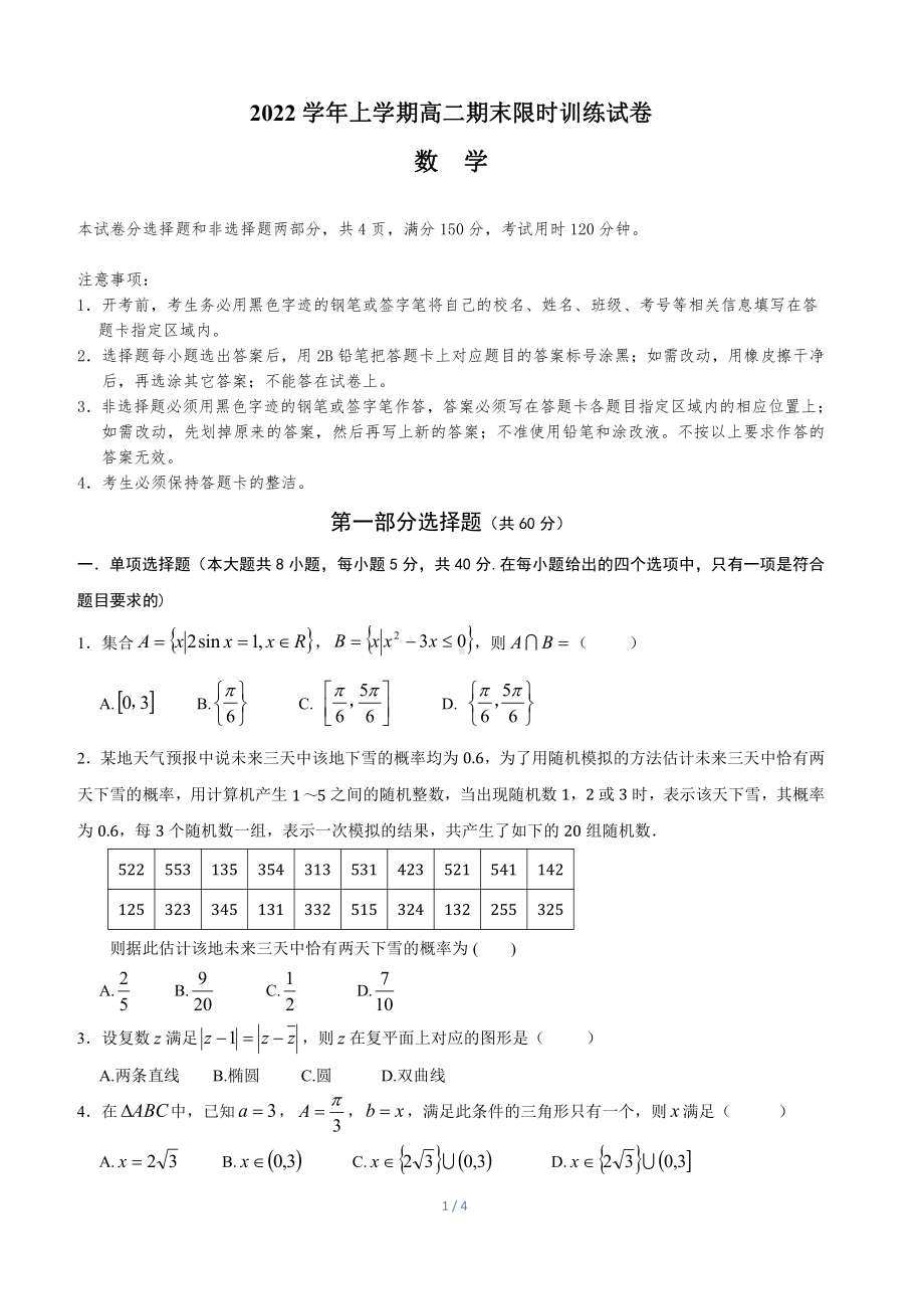 广东省五校（华附省实深中广雅六中）2022-2023学年高二上学期期末联考数学试卷.pdf_第1页