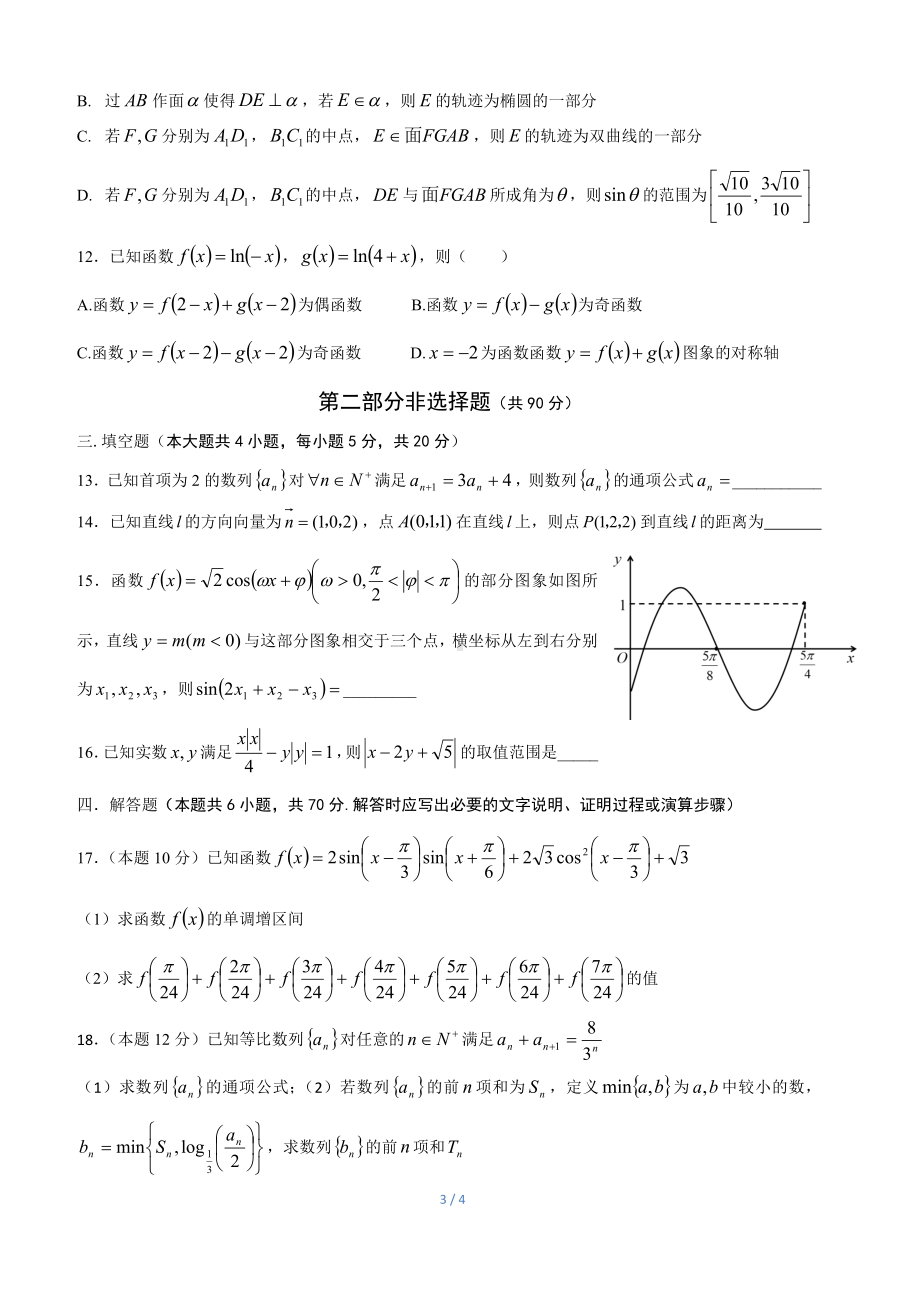 广东省五校（华附省实深中广雅六中）2022-2023学年高二上学期期末联考数学试卷.pdf_第3页