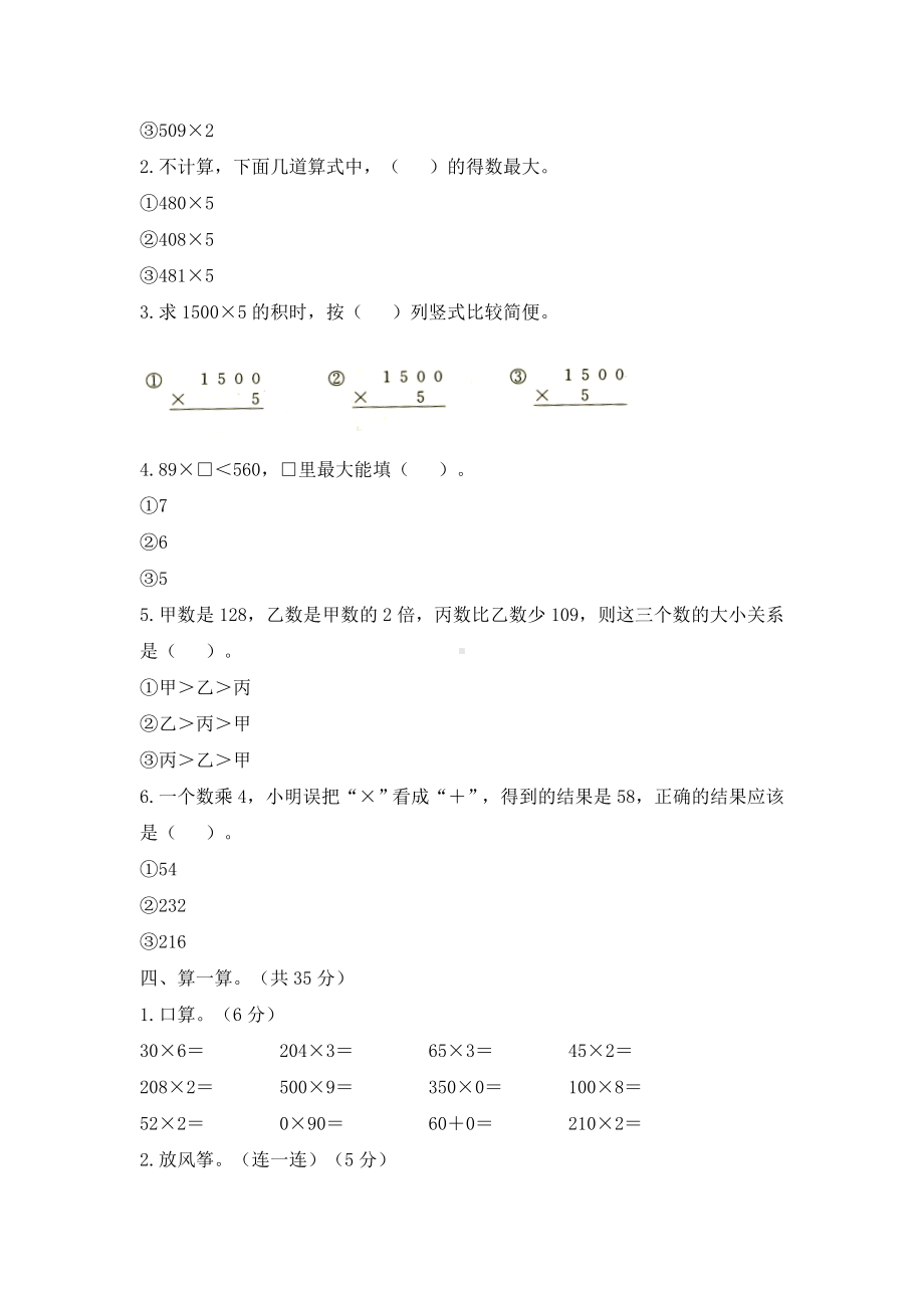 三年级上册数学单元检测-《多位数乘一位数》人教新课标 （含答案）.doc_第2页