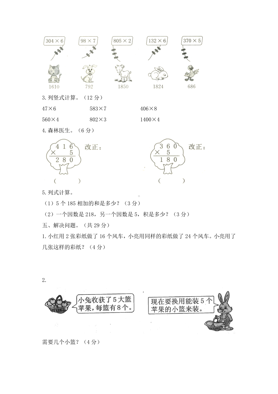 三年级上册数学单元检测-《多位数乘一位数》人教新课标 （含答案）.doc_第3页