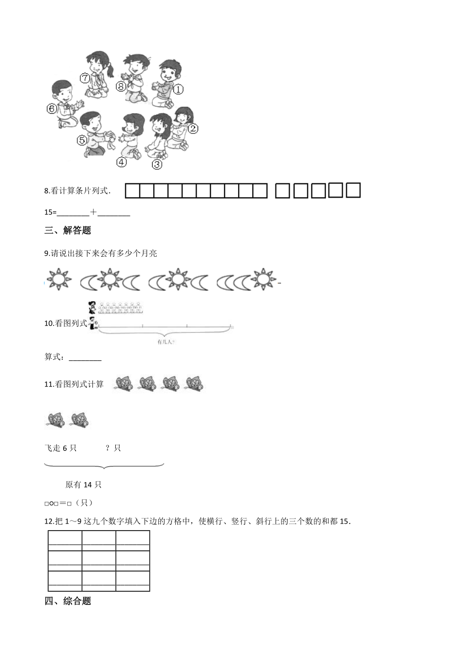 三年级上册数学单元测试-5.解决问题的策略 苏教版 （含解析）.docx_第2页