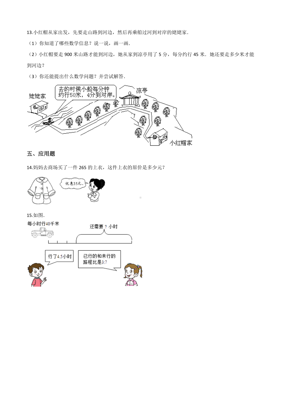 三年级上册数学单元测试-5.解决问题的策略 苏教版 （含解析）.docx_第3页