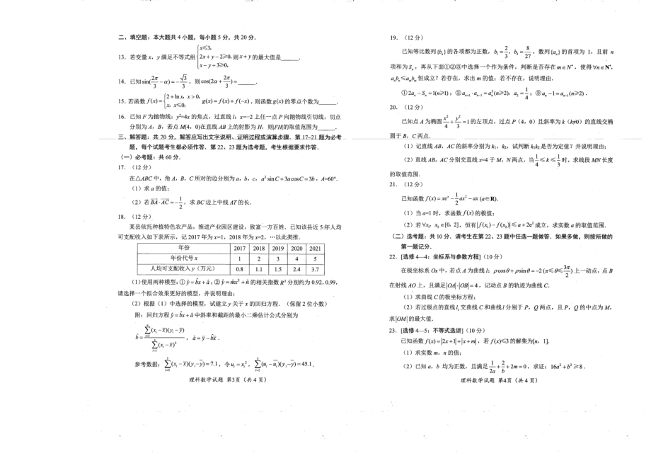 四川省绵阳市2023届高三第二次诊断性考试理科数学试卷+答案.pdf_第2页