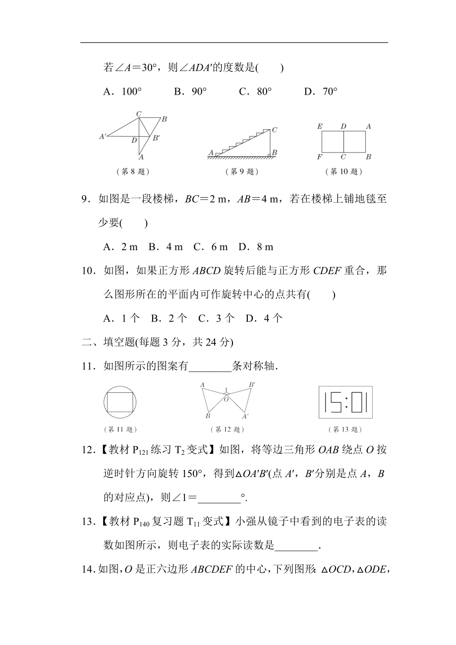 华师大版数学七年级下册第10章轴对称、平移与旋转综合素质评价.doc_第3页