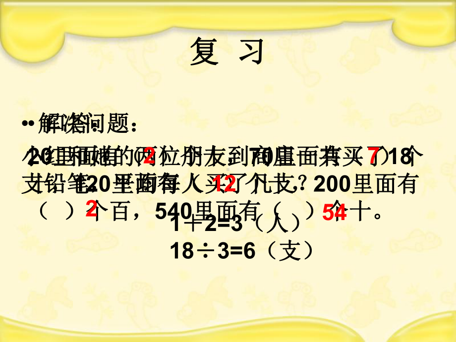 三年级上册数学课件－4.1整十、整百数除以一位数的口算 ｜苏教版 (共12张PPT).ppt_第2页