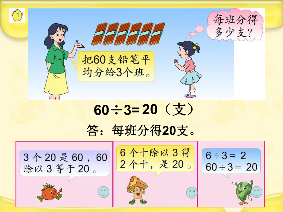 三年级上册数学课件－4.1整十、整百数除以一位数的口算 ｜苏教版 (共12张PPT).ppt_第3页