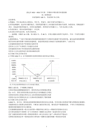 广东省清远市2023届高三上学期期末教学质量检测政治试题及答案.docx