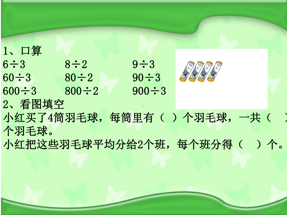 三年级上册数学课件－4.2笔算两、三位数除以一位数（首位或首两位数能整除） ｜苏教版 (共16张PPT).ppt_第1页