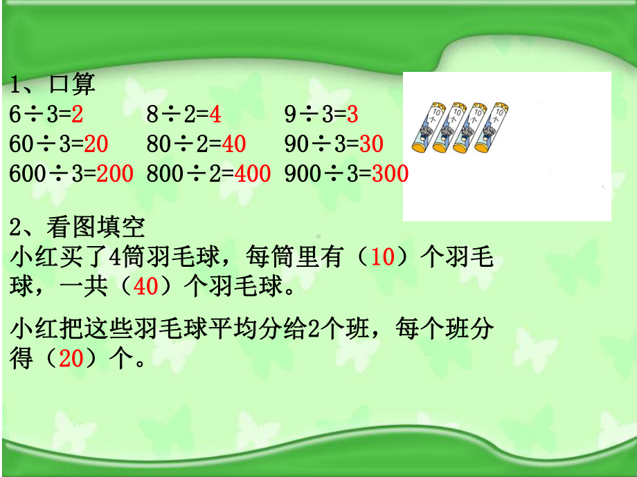 三年级上册数学课件－4.2笔算两、三位数除以一位数（首位或首两位数能整除） ｜苏教版 (共16张PPT).ppt_第3页