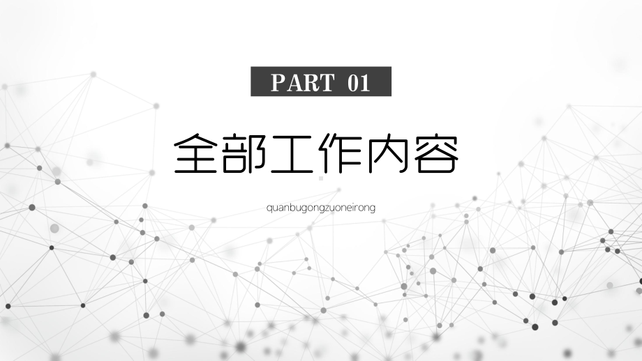 极简个人工作述职报告PPT模板.pptx_第3页