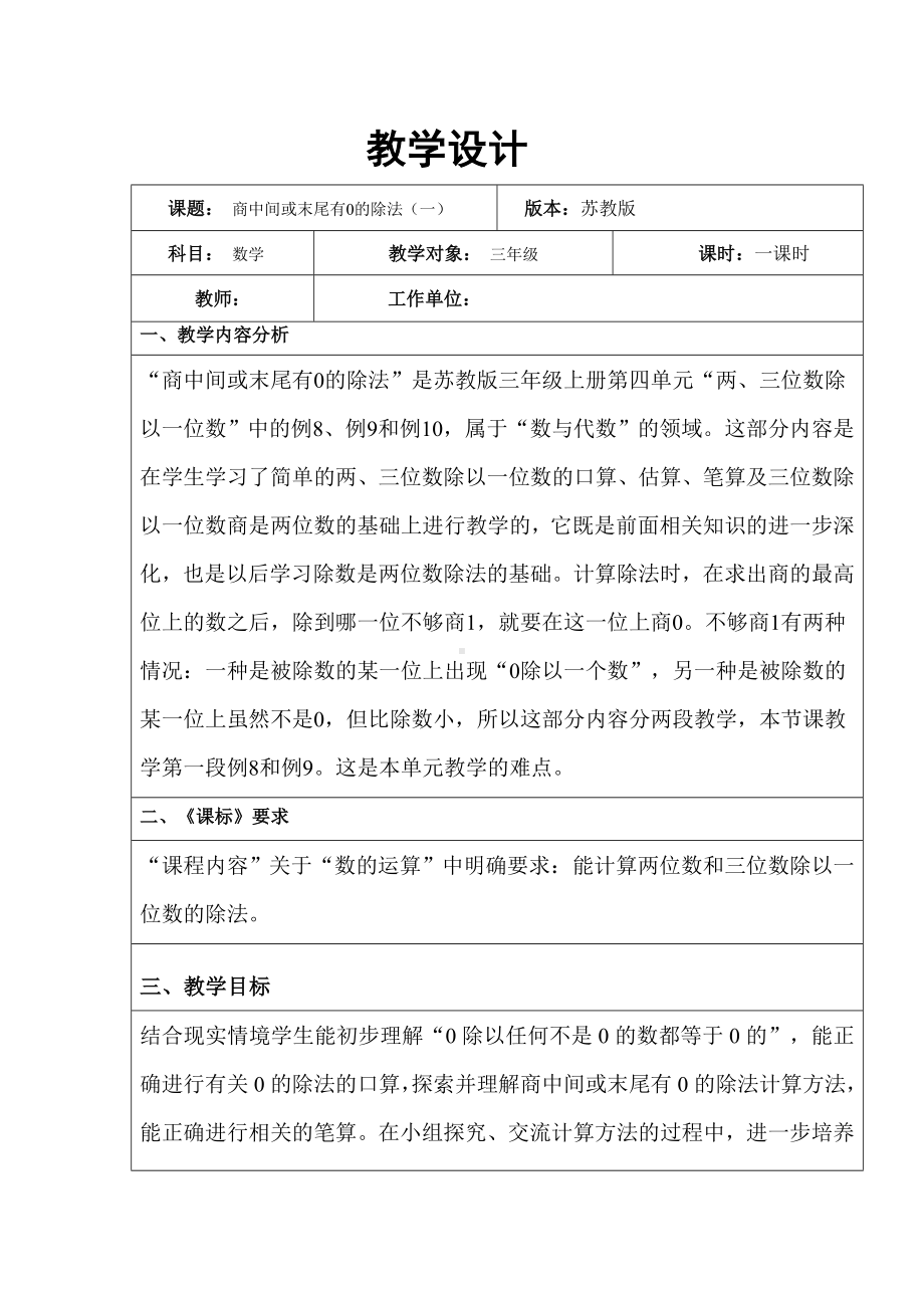 三年级上册数学教案-4.9 商中间或末尾有0 的除法（1）｜苏教版(2).doc_第1页