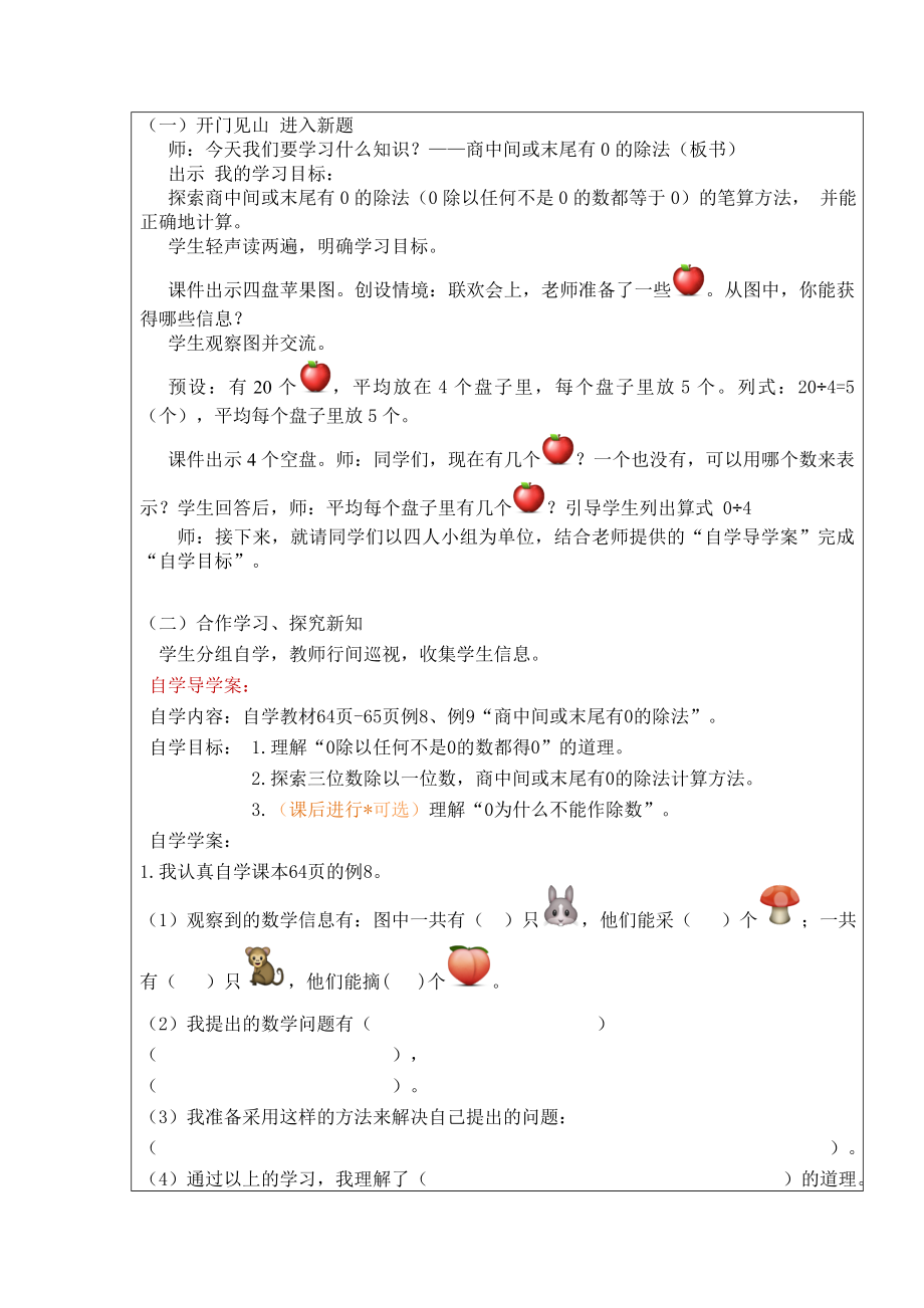 三年级上册数学教案-4.9 商中间或末尾有0 的除法（1）｜苏教版(2).doc_第3页