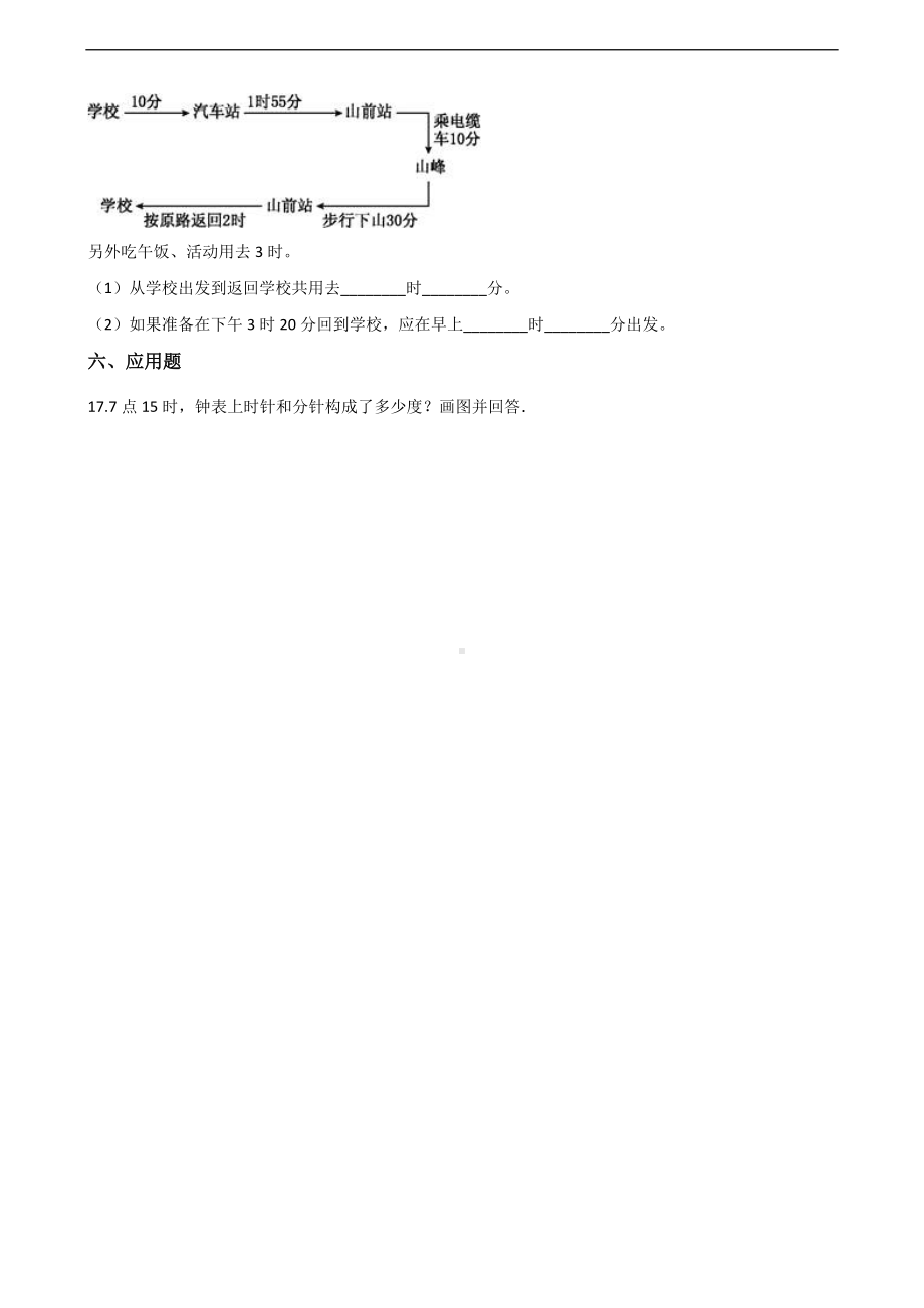 三年级上册数学单元测试-1.时分秒 人教版 （含解析）.docx_第3页