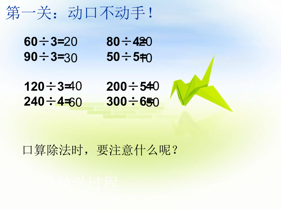 三年级上册数学课件－4.12两、三位数除以一位数 复习 ｜苏教版 (共12张PPT).ppt_第2页