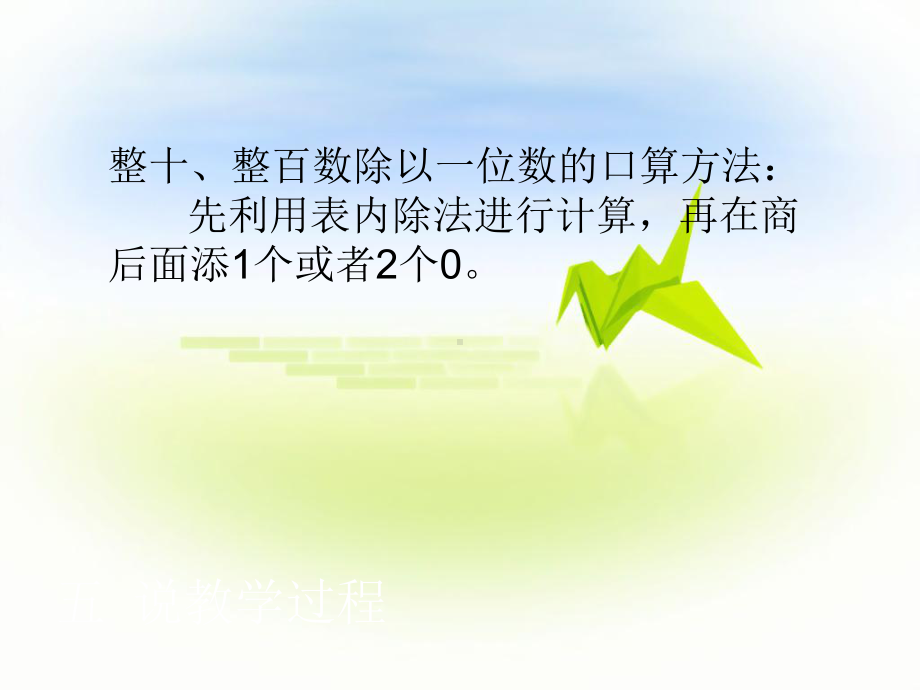 三年级上册数学课件－4.12两、三位数除以一位数 复习 ｜苏教版 (共12张PPT).ppt_第3页