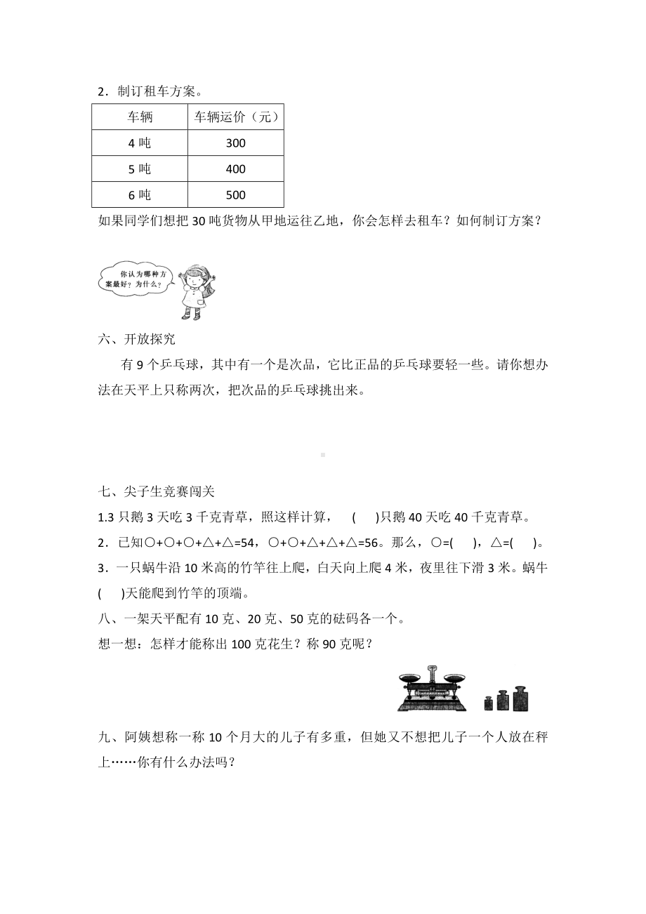 三年级上册数学试题-3.3．吨的认识同步练习人教新课标（含答案）.doc_第2页