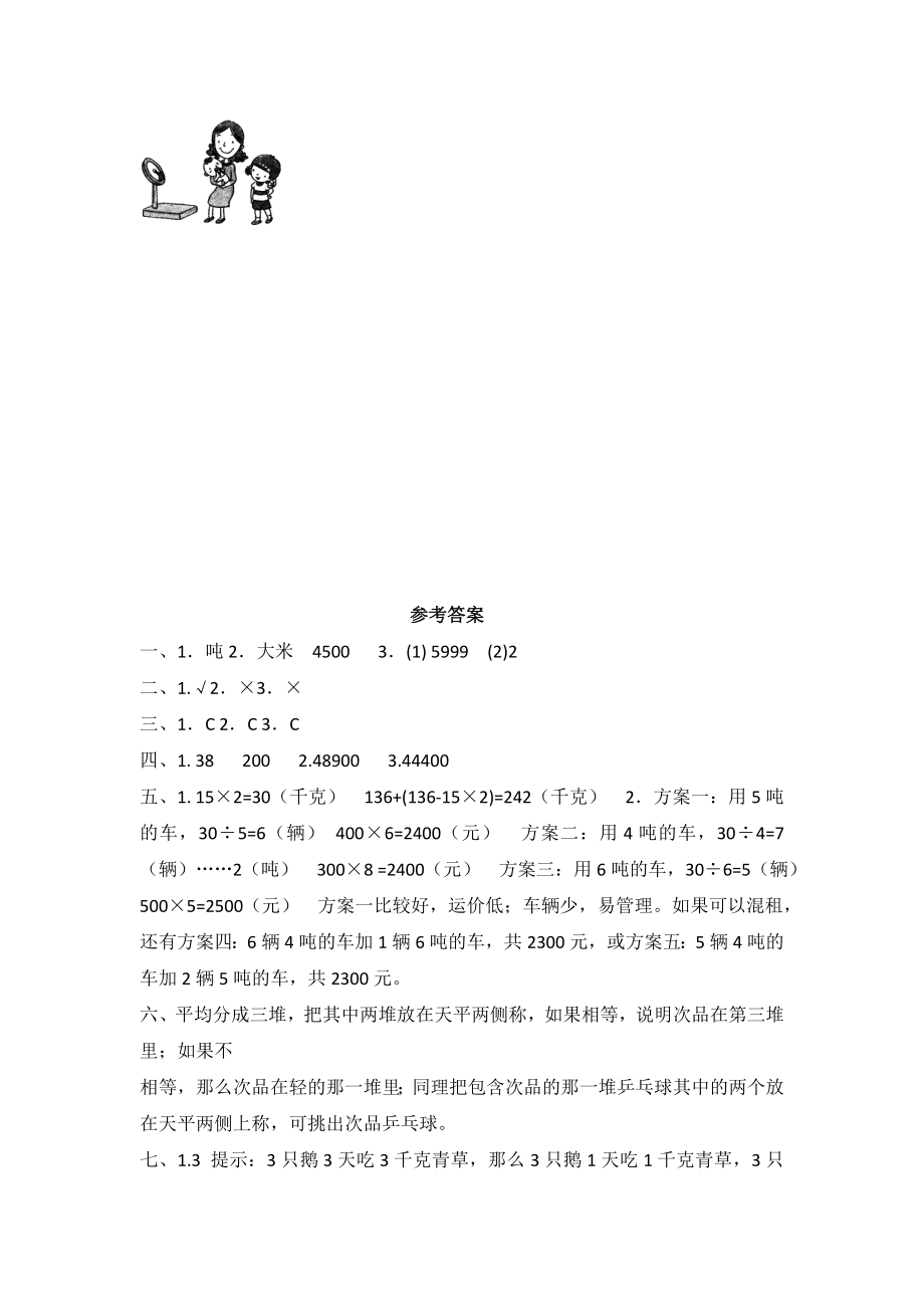 三年级上册数学试题-3.3．吨的认识同步练习人教新课标（含答案）.doc_第3页