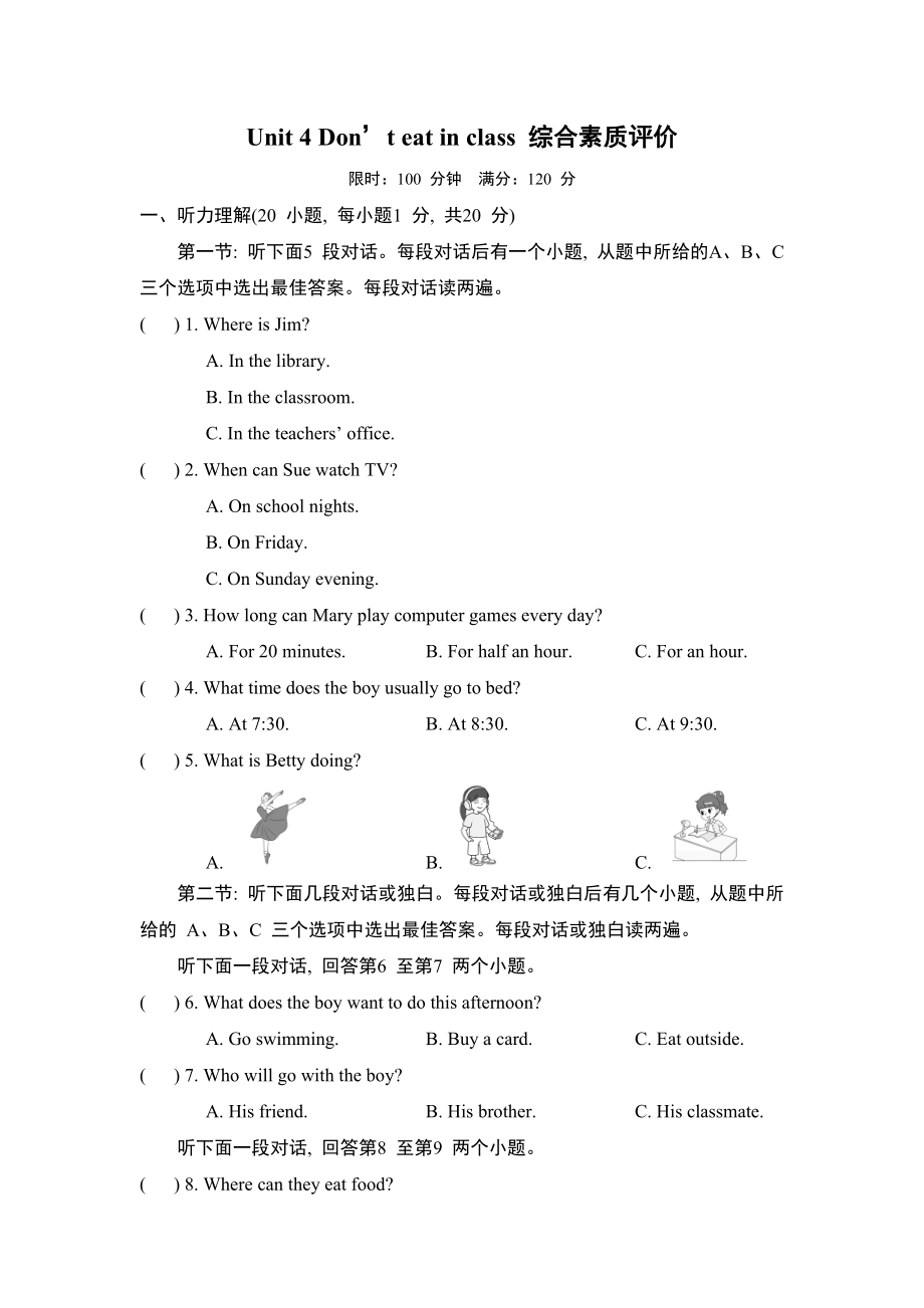 Unit 4 Don’t eat in class 综合素质评价（含答案及听力材料）.doc_第1页