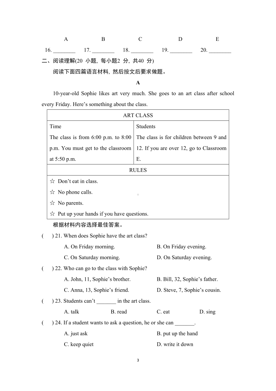 Unit 4 Don’t eat in class 综合素质评价（含答案及听力材料）.doc_第3页