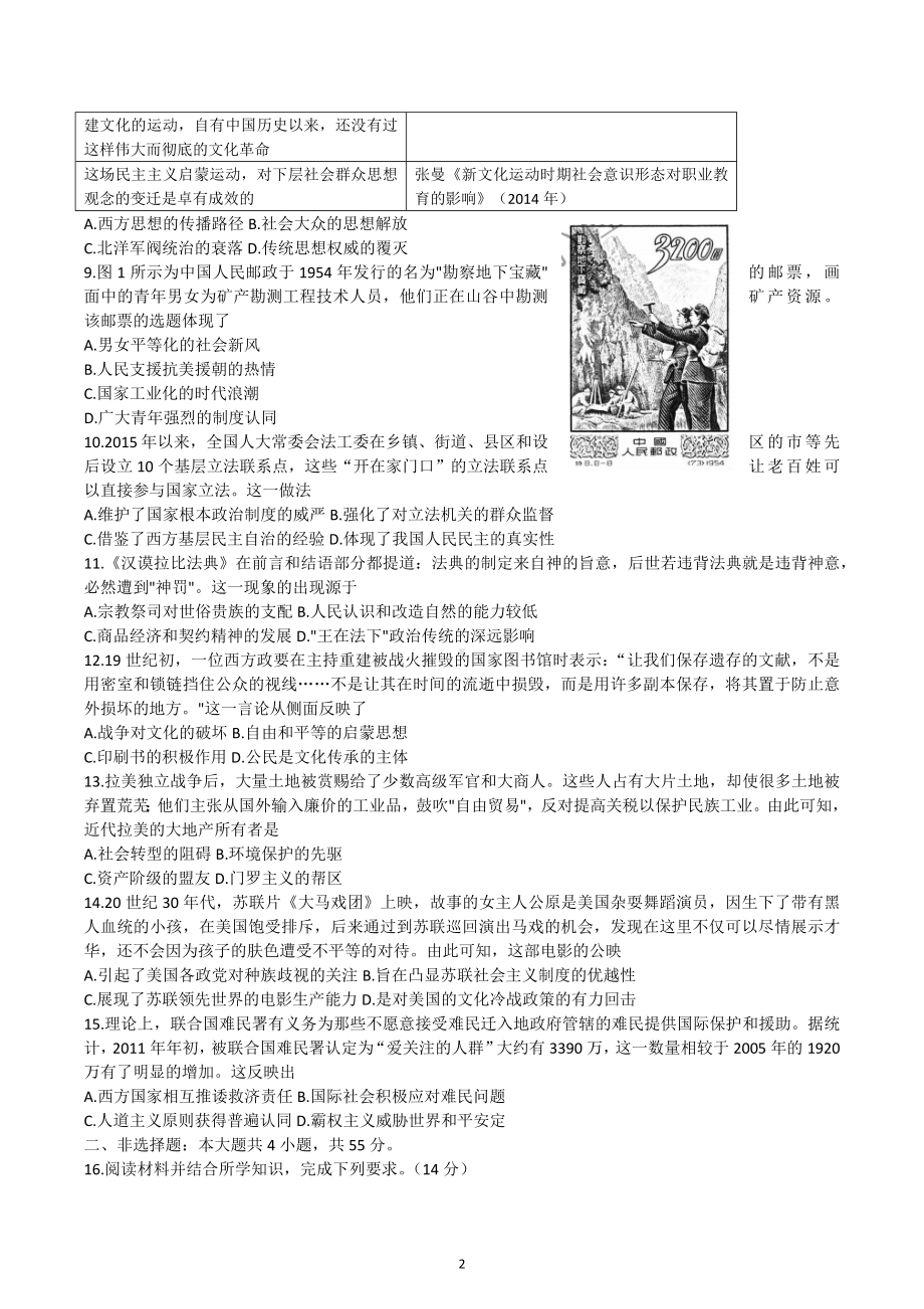 广东省清远市2023届高三上学期期末教学质量检测历史试题及答案.docx_第2页