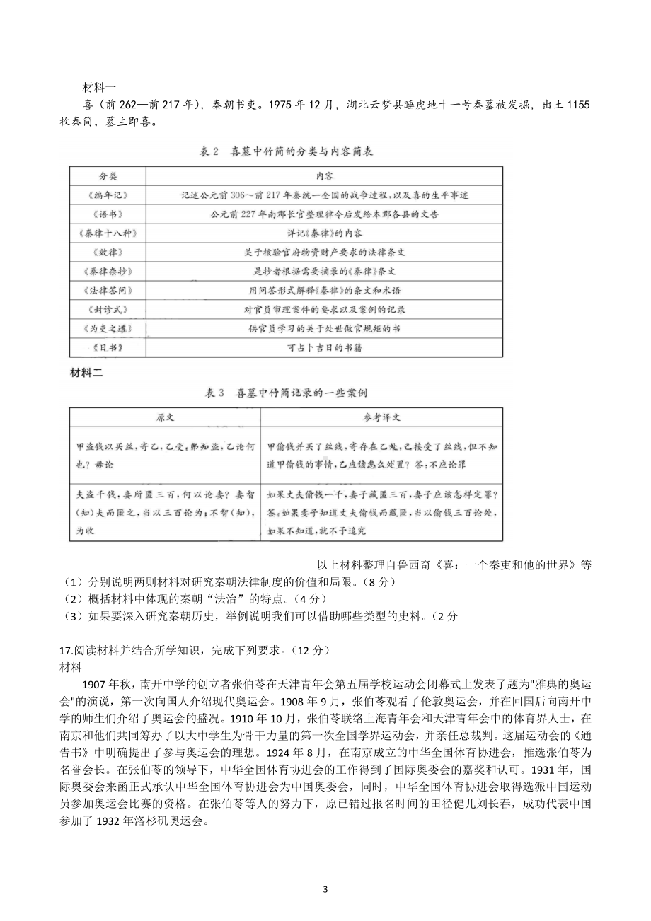 广东省清远市2023届高三上学期期末教学质量检测历史试题及答案.docx_第3页