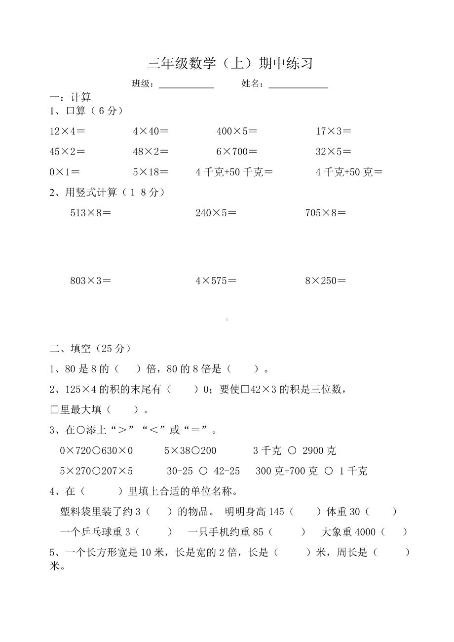 三年级上册数学试题期中练习苏教版 无答案.doc_第1页