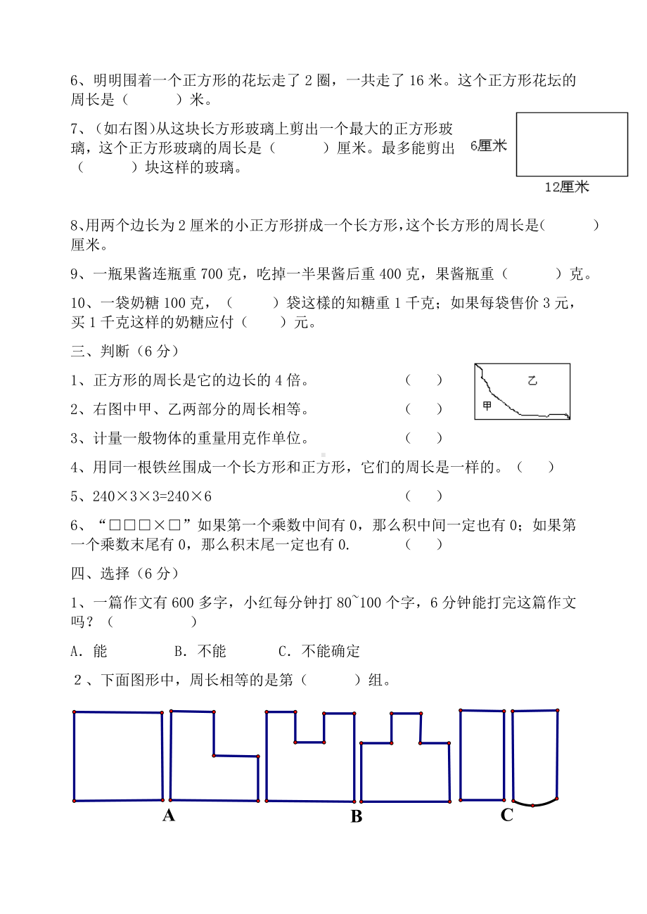 三年级上册数学试题期中练习苏教版 无答案.doc_第2页