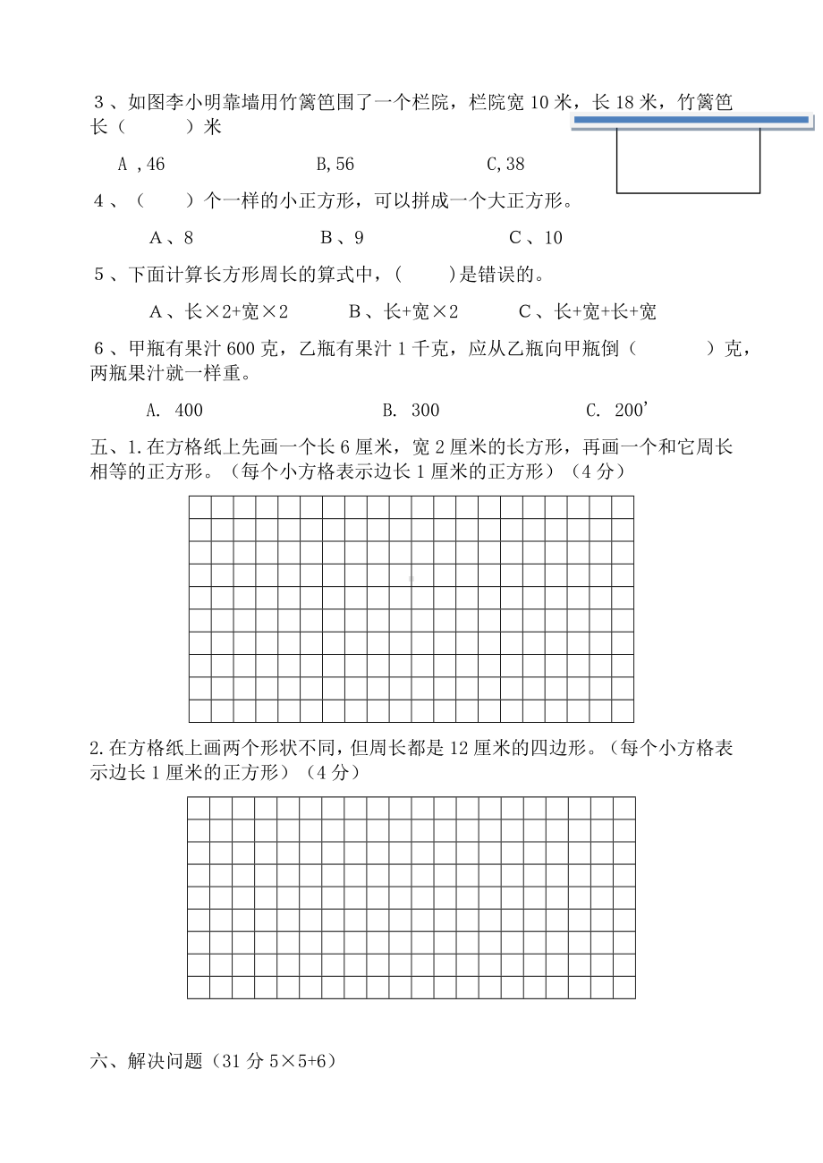 三年级上册数学试题期中练习苏教版 无答案.doc_第3页